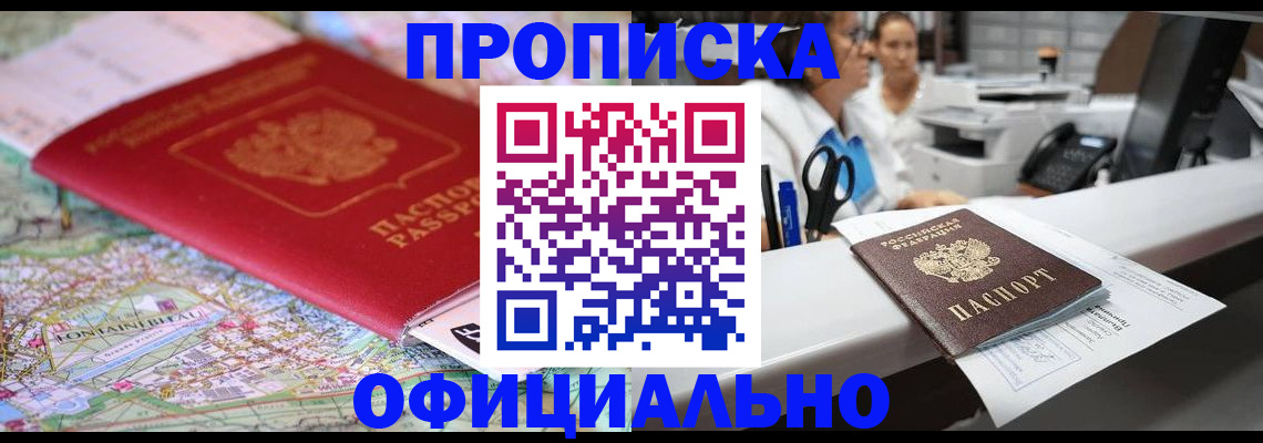 прописка для работы в Чулыме
