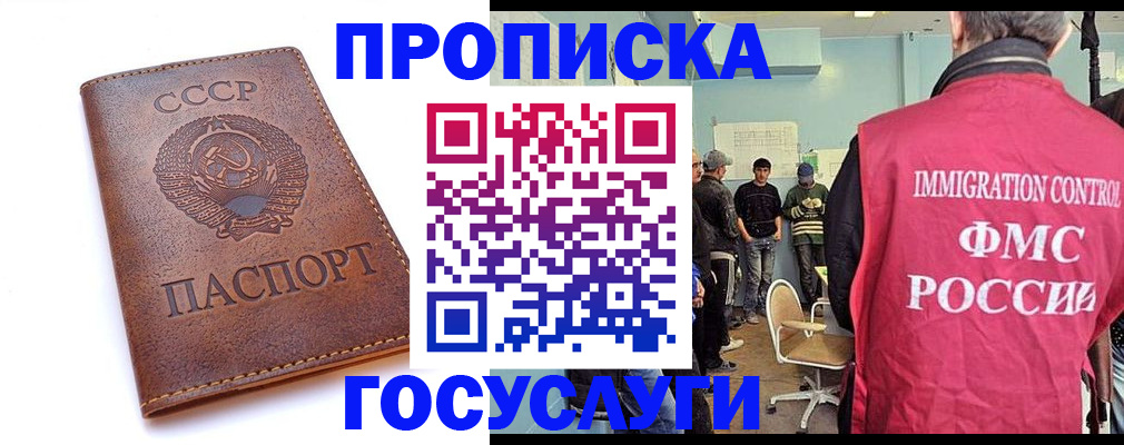 прописка для работы в Чулыме