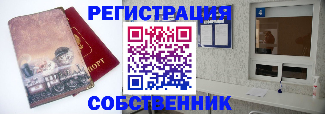 купить прописку в Чулыме